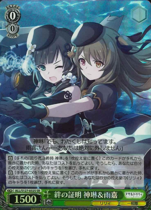 Shenlin Yujia SR ALL/S127-032S - Assault Lily Last Bullet