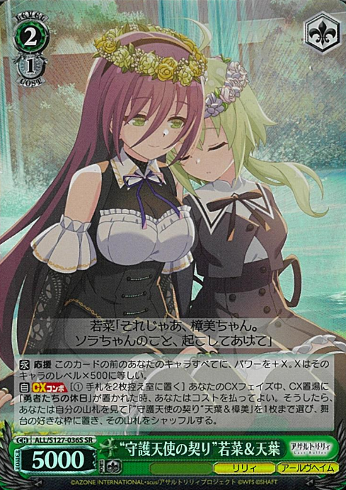 Wakana Soraha SR ALL/S127-036S - Assault Lily Last Bullet