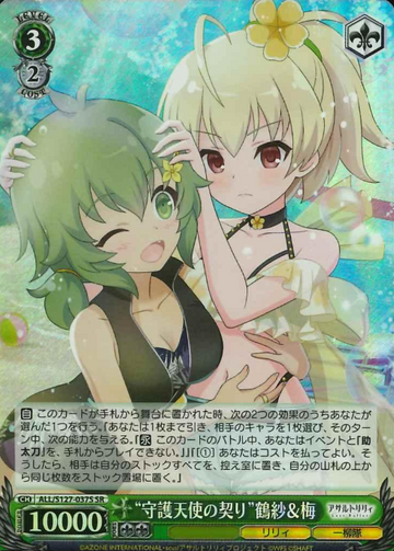 Tazusa Mai SR ALL/S127-037S - Assault Lily Last Bullet