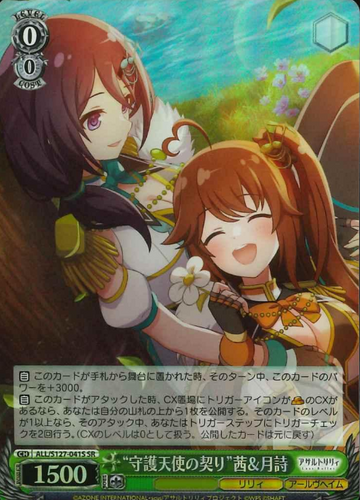 Akane Tsukushi SR ALL/S127-041S - Assault Lily Last Bullet