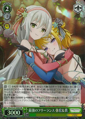 Yahiro Shin SR ALL/S127-044S - Assault Lily Last Bullet