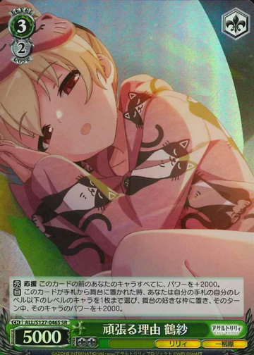 Tazusa SR ALL/S127-046S - Assault Lily Last Bullet