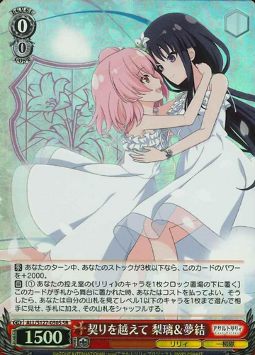 Riri Yuyu SR ALL/S127-050S - Assault Lily Last Bullet