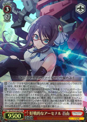 Moyu SR ALL/S127-067S - Assault Lily Last Bullet