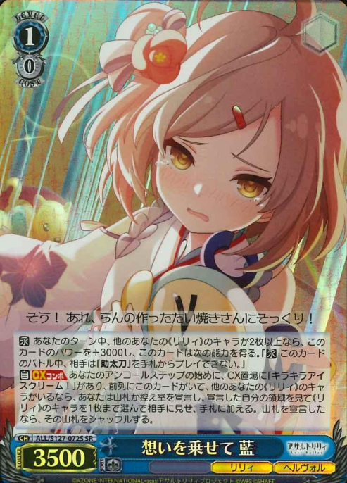 Ran SR ALL/S127-072S - Assault Lily Last Bullet