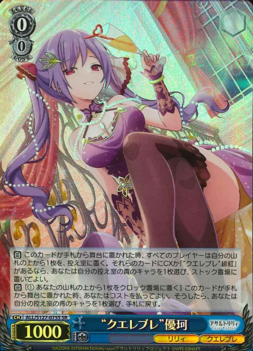 Fuuka SR ALL/S127-075S - Assault Lily Last Bullet
