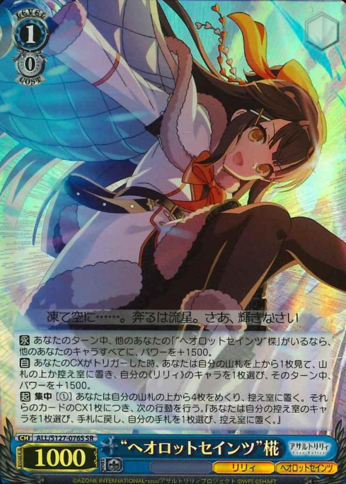 Momiji SR ALL/S127-076S - Assault Lily Last Bullet