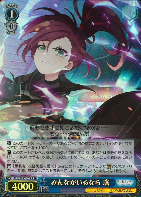 You SR ALL/S127-078S - Assault Lily Last Bullet