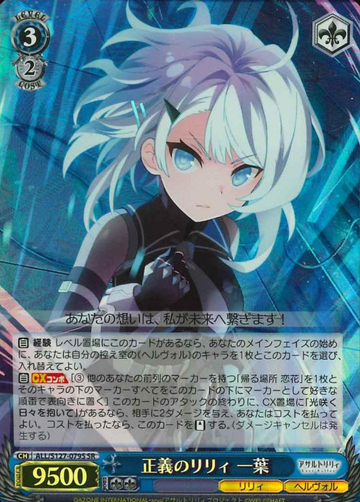 Kazuha SR ALL/S127-079S - Assault Lily Last Bullet