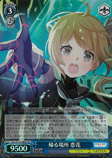 Renka SR ALL/S127-080S - Assault Lily Last Bullet