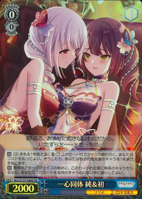 Kiito Ui SR ALL/S127-084S - Assault Lily Last Bullet