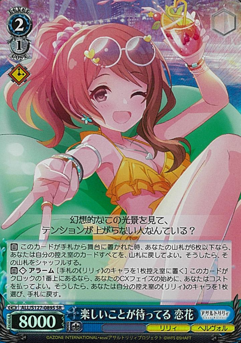 Renka SR ALL/S127-089S - Assault Lily Last Bullet