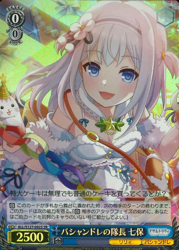 Nanaho SR ALL/S127-092S - Assault Lily Last Bullet