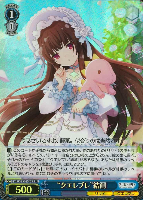 Yuni SR ALL/S127-093S - Assault Lily Last Bullet