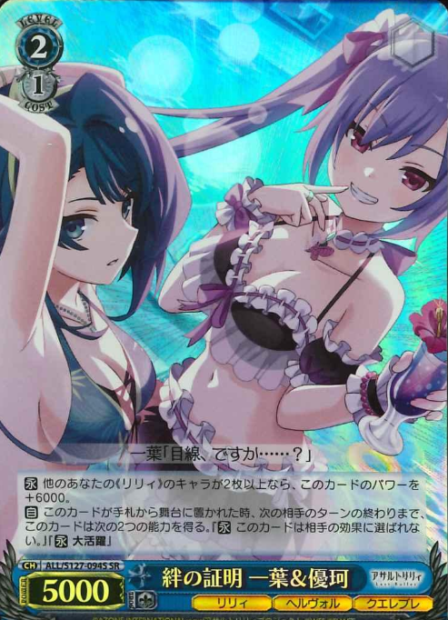 Kazuha Fuuka SR ALL/S127-094S - Assault Lily Last Bullet