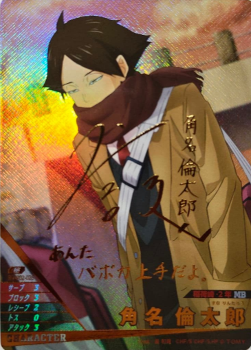Suna Rintaro S HV-P02-026 - VOBACA Haikyu!! HV-P03 Youth & Select Team Training Camp