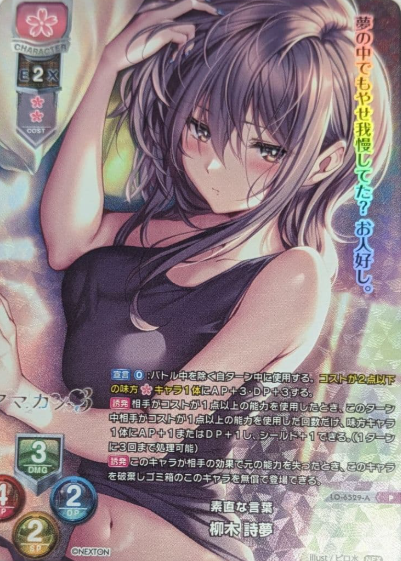 Yanagi Shion P LO-6529-A