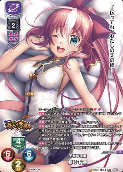 Ouka P LO-6530-A