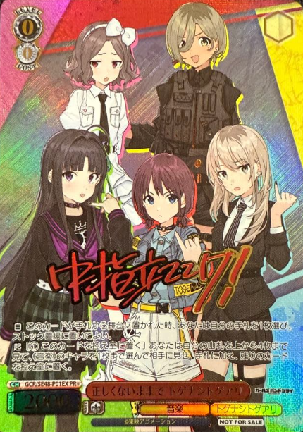 GCR/SE48-P01EX PR+ Winner card (PR)