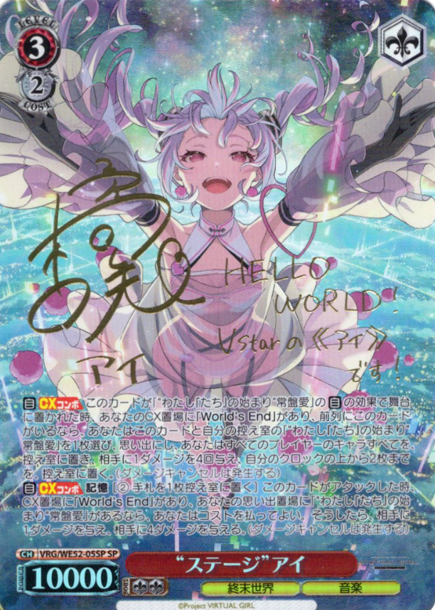 Ai SP VRG/WE52-05SP - VIRTUAL GIRL @ WORLD'S END