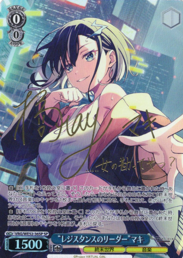 Maki SP VRG/WE52-36SP - VIRTUAL GIRL @ WORLD'S END
