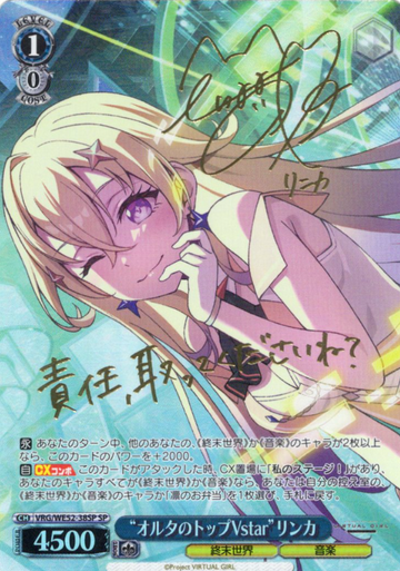Rinka SP VRG/WE52-38SP - VIRTUAL GIRL @ WORLD'S END