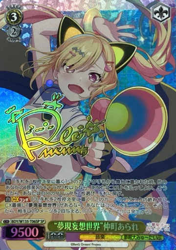 Nakamachi Arare SP BDY/W135-T06SP - BanG Dream! Mugendai Mewtype Trial Deck