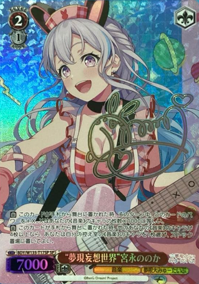 Miyanaga Nonoka SP BDY/W135-T17SP - BanG Dream! Mugendai Mewtype Trial Deck