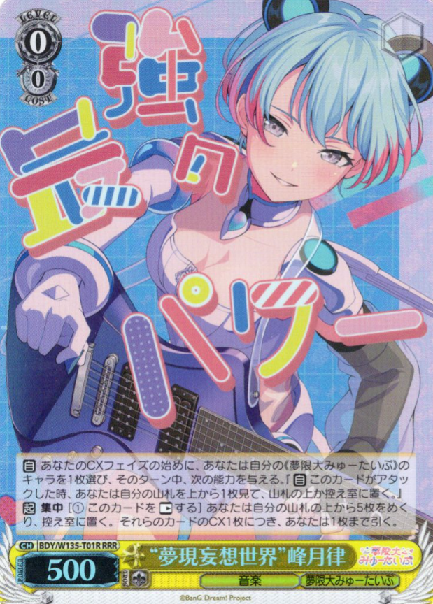 Minetsuki Ritsu RRR BDY/W135-T01R - BanG Dream! Mugendai Mewtype Trial Deck