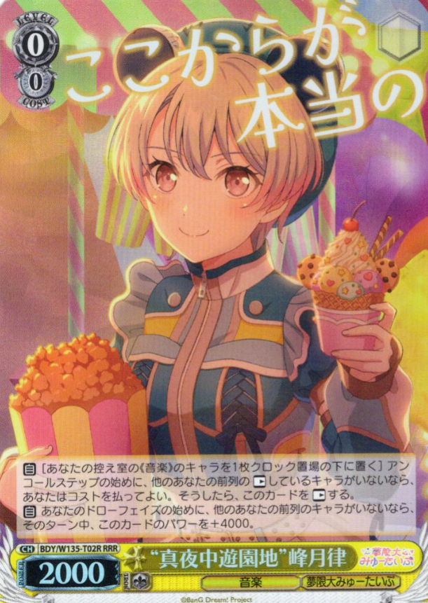 Minetsuki Ritsu RRR BDY/W135-T02R - BanG Dream! Mugendai Mewtype Trial Deck