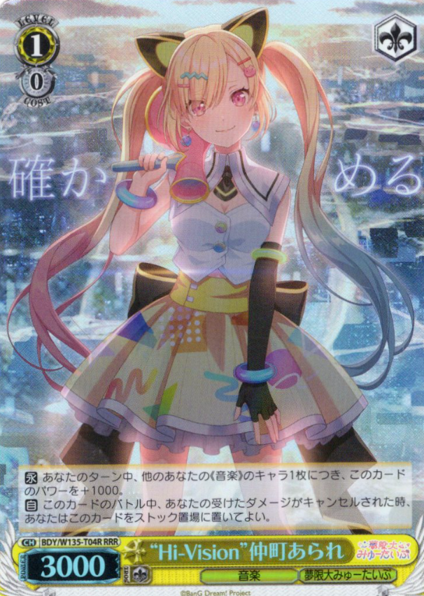 Nakamachi Arare RRR BDY/W135-T04R - BanG Dream! Mugendai Mewtype Trial Deck