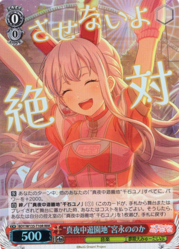 Miyanaga Nonoka RRR BDY/W135-T10R - BanG Dream! Mugendai Mewtype Trial Deck