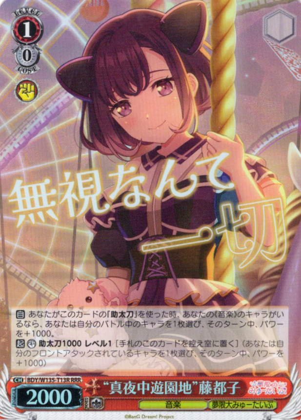 Fuji Miyako RRR BDY/W135-T13R - BanG Dream! Mugendai Mewtype Trial Deck