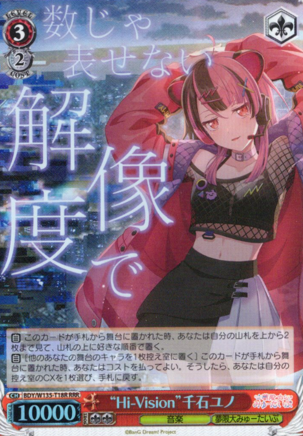 Sengoku Yuno RRR BDY/W135-T18R - BanG Dream! Mugendai Mewtype Trial Deck