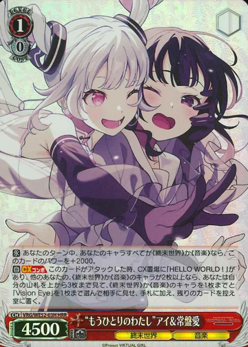 Ai Tokiwa Ai HRR VRG/WE52-03H - VIRTUAL GIRL @ WORLD'S END