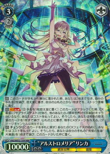 Rinka HRR VRG/WE52-35H - VIRTUAL GIRL @ WORLD'S END