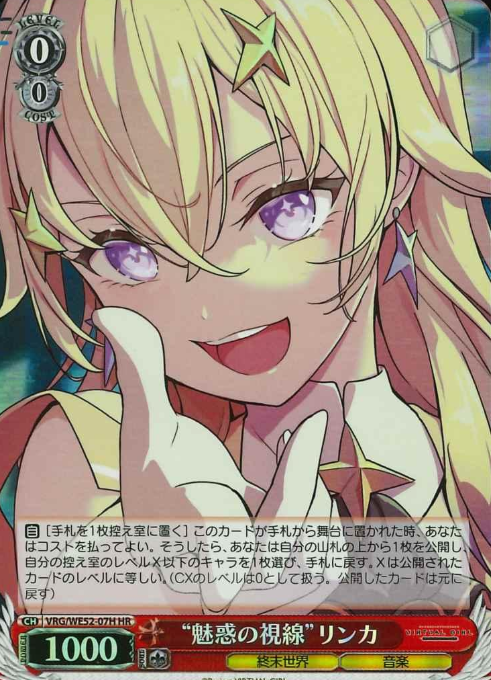 Rinka HR VRG/WE52-07H - VIRTUAL GIRL @ WORLD'S END