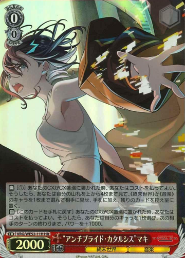 Maki HR VRG/WE52-11H - VIRTUAL GIRL @ WORLD'S END