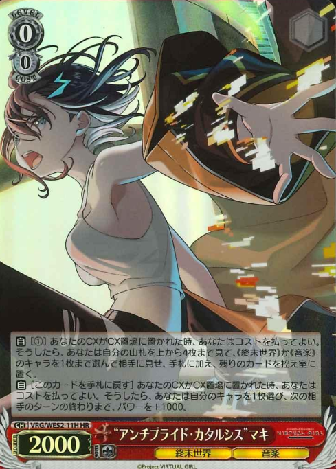Maki HR VRG/WE52-11H - VIRTUAL GIRL @ WORLD'S END