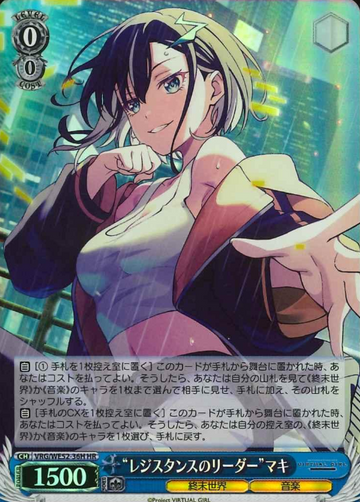 Maki HR VRG/WE52-36H - VIRTUAL GIRL @ WORLD'S END