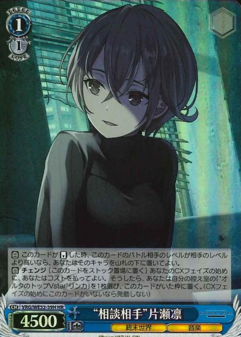 Katase Rin HR VRG/WE52-39H - VIRTUAL GIRL @ WORLD'S END
