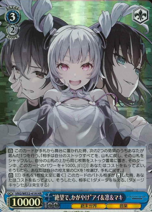 Ai Rin Maki HR VRG/WE52-41H - VIRTUAL GIRL @ WORLD'S END