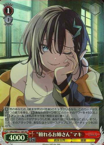 Maki HU VRG/WE52-18H - VIRTUAL GIRL @ WORLD'S END