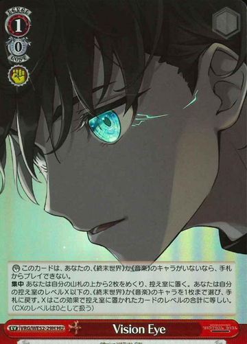 Vision Eye HU VRG/WE52-29H - VIRTUAL GIRL @ WORLD'S END