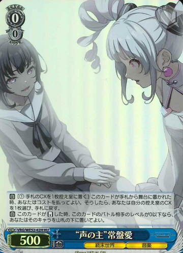 Tokiwa Ai HU VRG/WE52-42H - VIRTUAL GIRL @ WORLD'S END