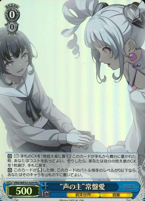 Tokiwa Ai HU VRG/WE52-42H - VIRTUAL GIRL @ WORLD'S END