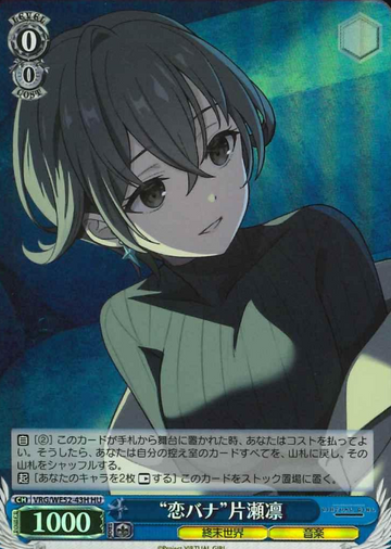 Katase Rin HU VRG/WE52-43H - VIRTUAL GIRL @ WORLD'S END