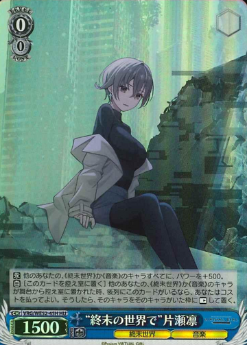 Katase Rin HU VRG/WE52-45H - VIRTUAL GIRL @ WORLD'S END