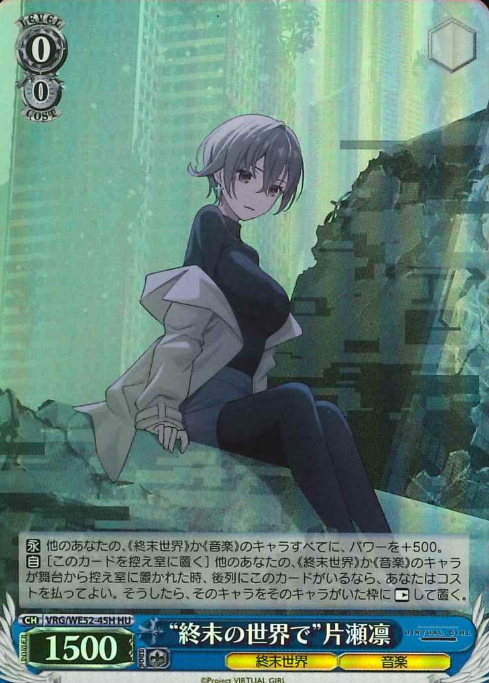 Katase Rin HU VRG/WE52-45H - VIRTUAL GIRL @ WORLD'S END