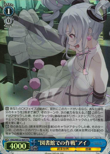 Ai HU VRG/WE52-46H - VIRTUAL GIRL @ WORLD'S END